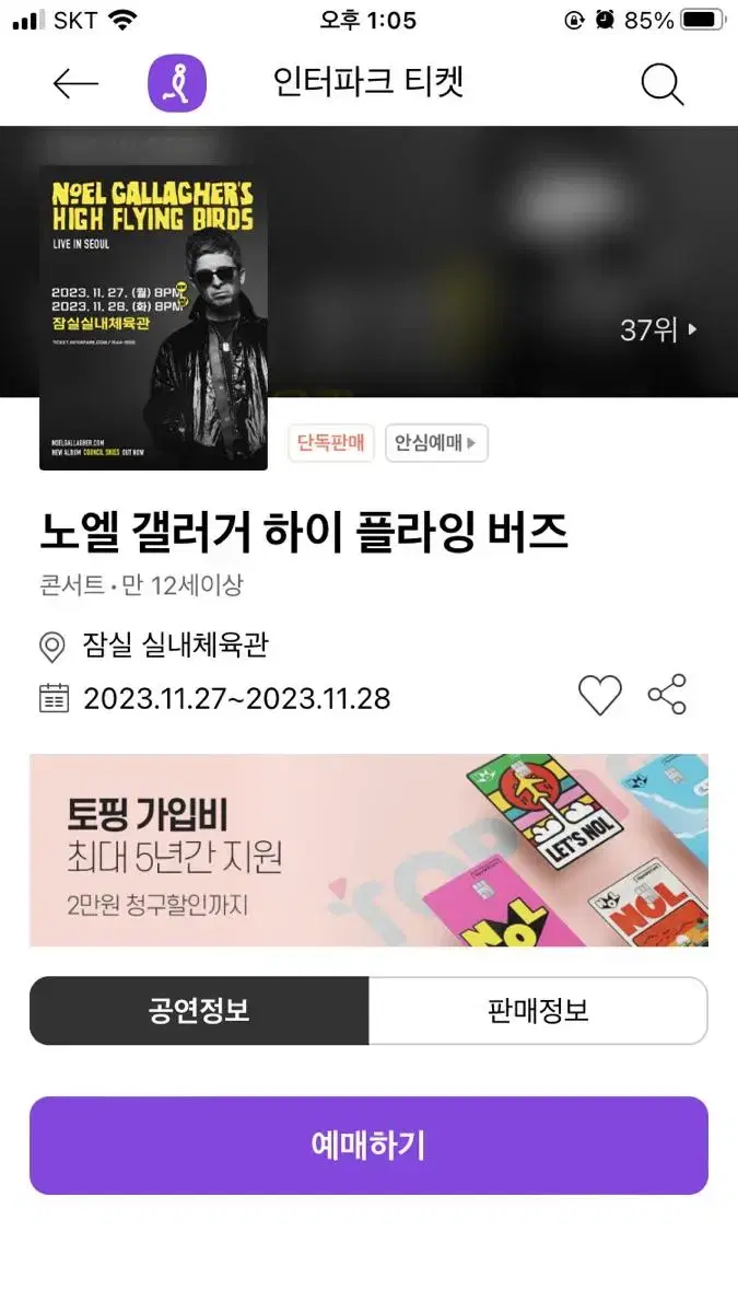 노엘 갤러거 콘서트 스탠딩 8만원에 구합니다